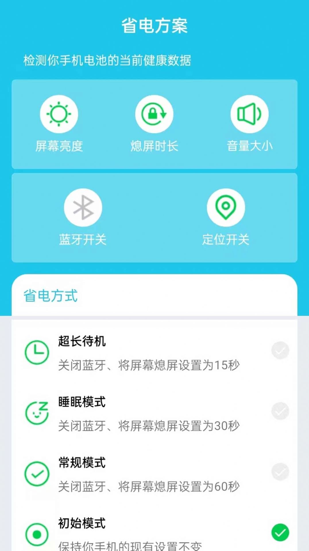 安然优化省电app图1