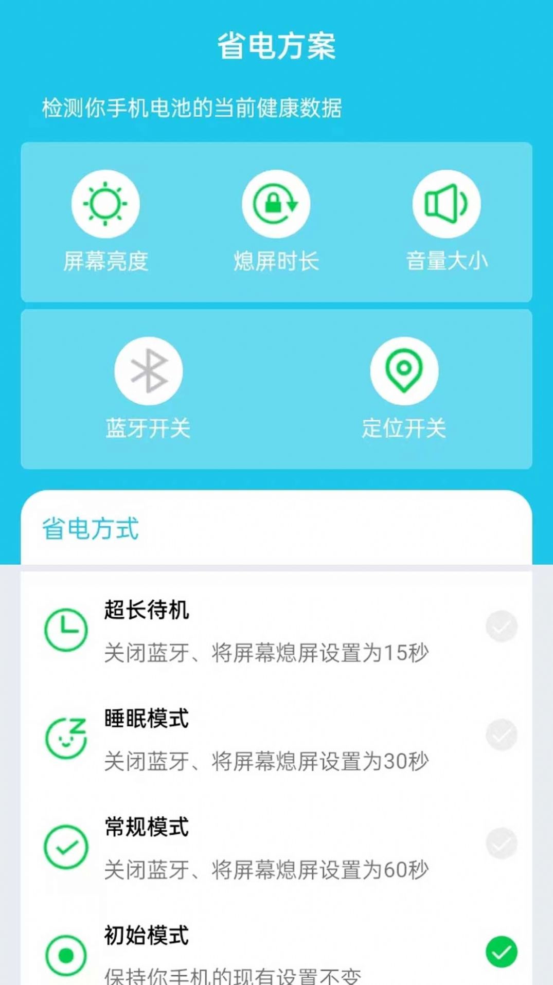 安然优化省电app图2