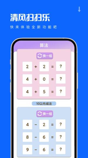 清风扫扫乐app官方图片1