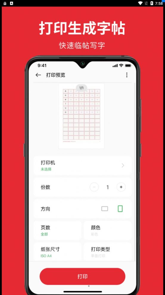 随手练字帖app图1