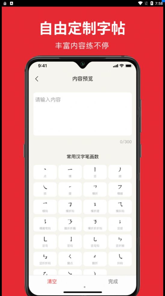 随手练字帖app图2