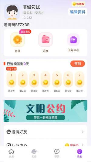 爱遇交友app图2