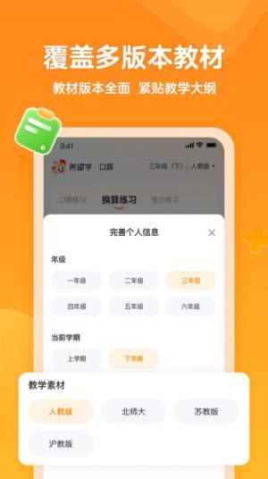 希望学口算app图2