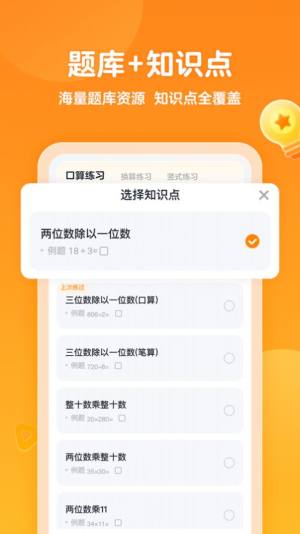 希望学口算app图3