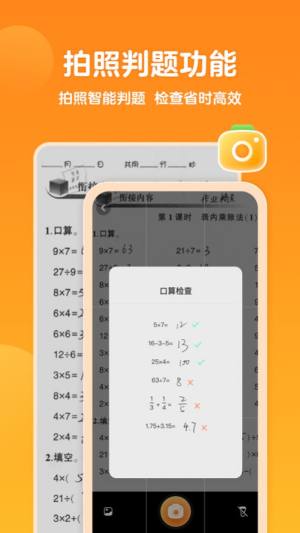 希望学口算app手机版图片1