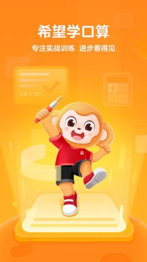 希望学口算app手机版图片2