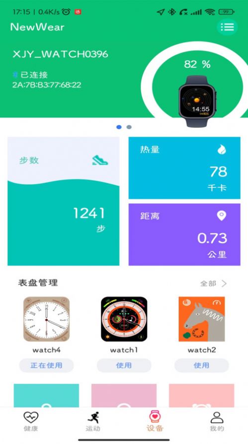 NewWear运动监测软件app v1.2.4截图1