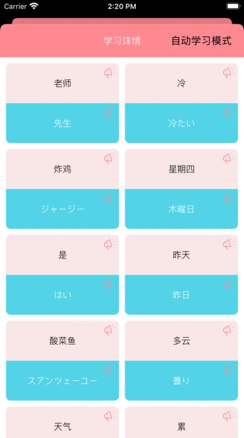 日语学堂app图2