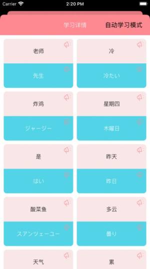 日语学堂app图2