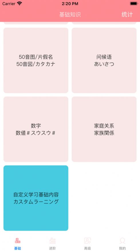 日语学堂app图3