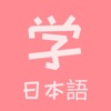 日语学堂app手机版 1.0