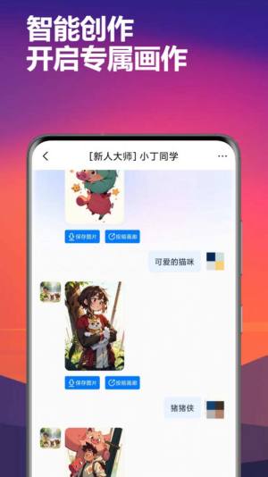 智答大师绘画app手机版图片1