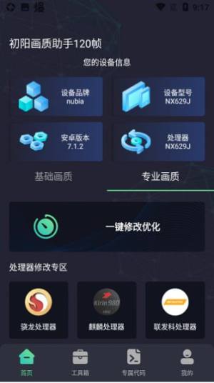 出洋工具箱下载手机版图2