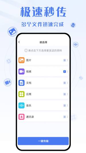 yh换机克隆软件app图片1