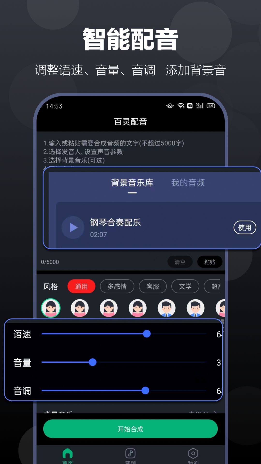 百灵配音app图1