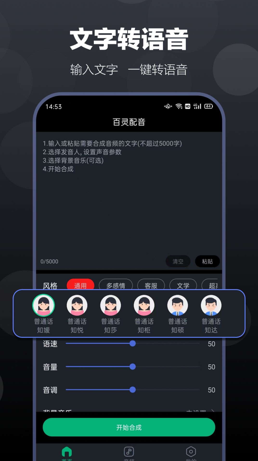 百灵配音app图2