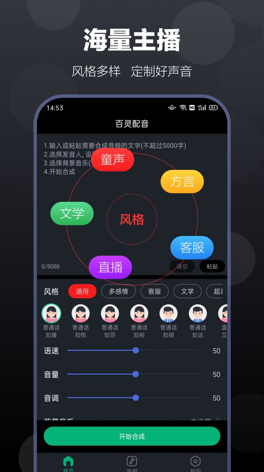 百灵配音app手机版图片1