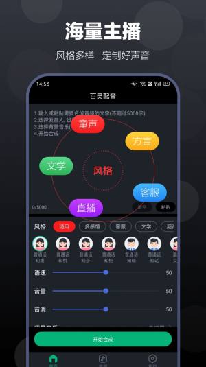 百灵配音app手机版图片1