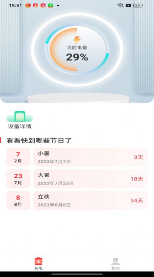 爽爽充电软件app图片1