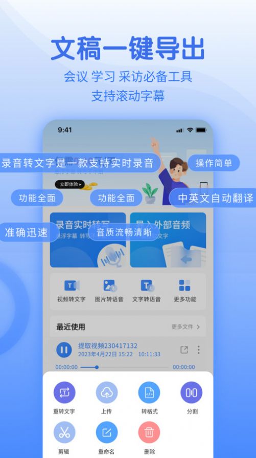 闪速语音文字转换器免费版app图片1