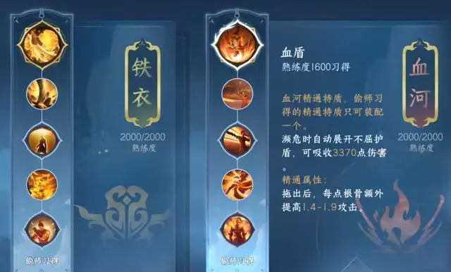逆水寒手游偷师攻略  偷师技能/特质介绍[多图]