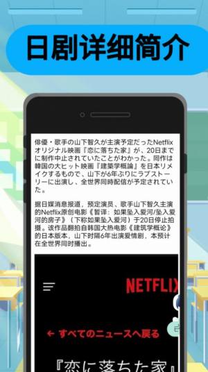 日剧瞄app图3