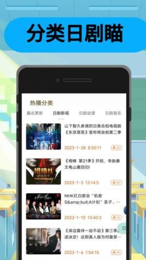 日剧瞄app官方图片1