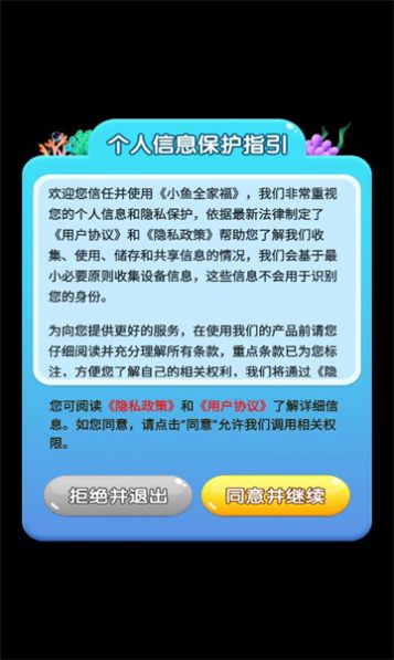 小鱼全家福红包版图2