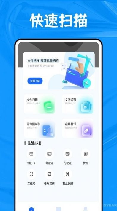 全能扫描博士app图1