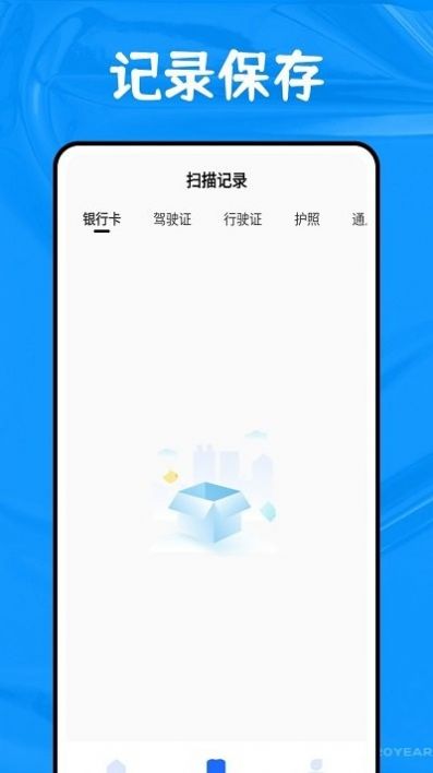 全能扫描博士app图3