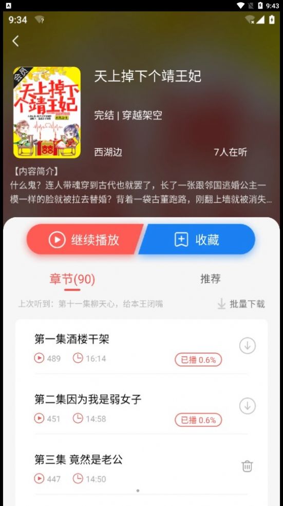 芥子听书app图2