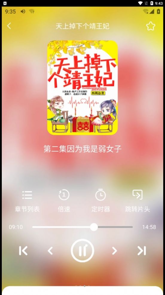 芥子听书app图3