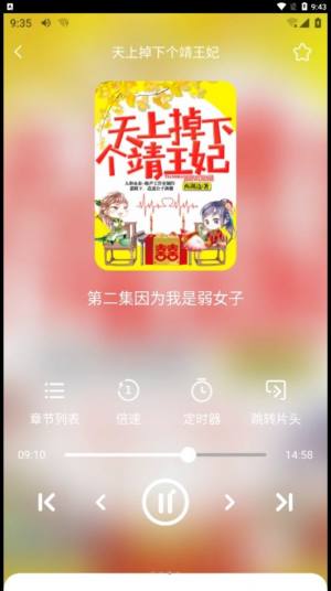 芥子听书app图3