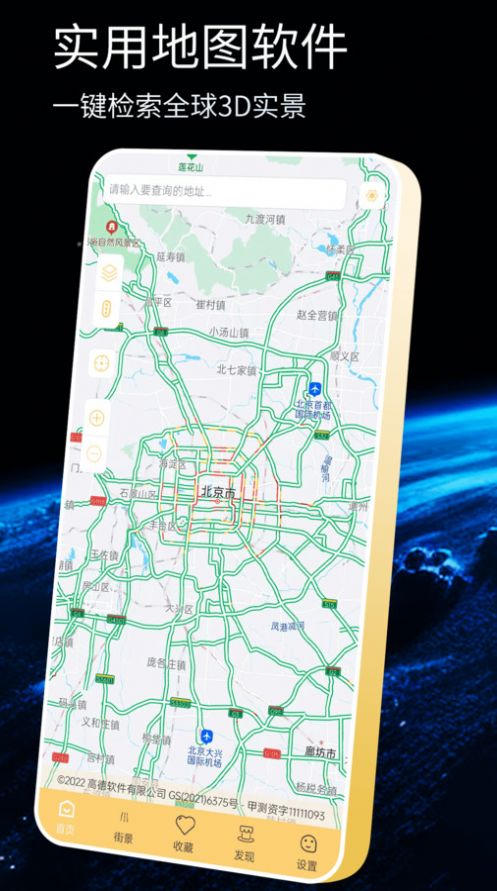奥维互动导航地图极速版app图片1