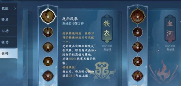 逆水寒手游血河偷师哪个流派技能  2023血河最强偷师技能一览[多图]