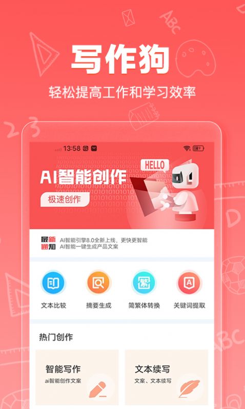 AI写作狗app图1