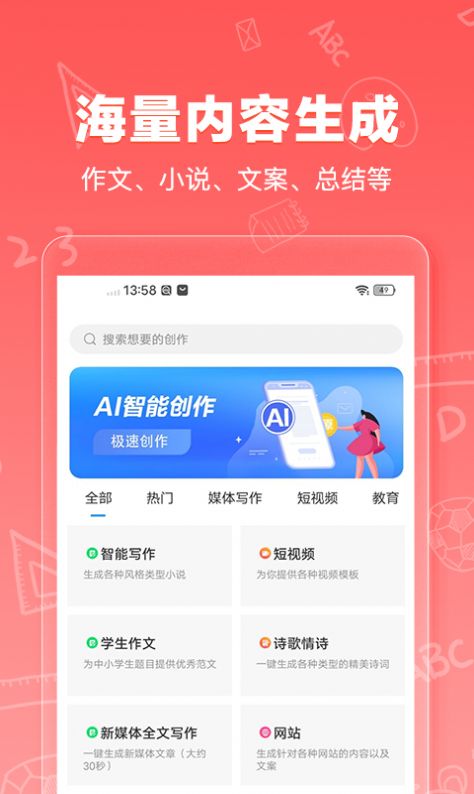 AI写作狗app图3