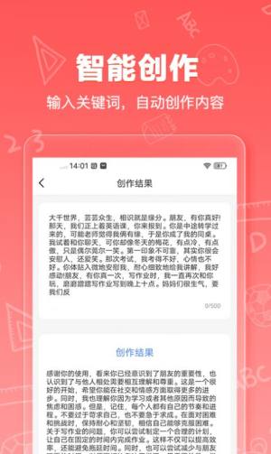 AI写作狗app官方图片1