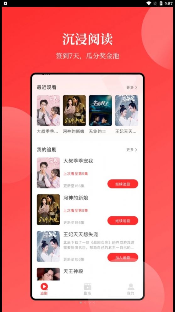 等鱼短剧app图3