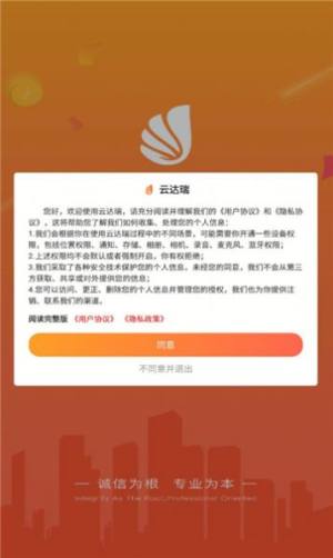 云达瑞app图2