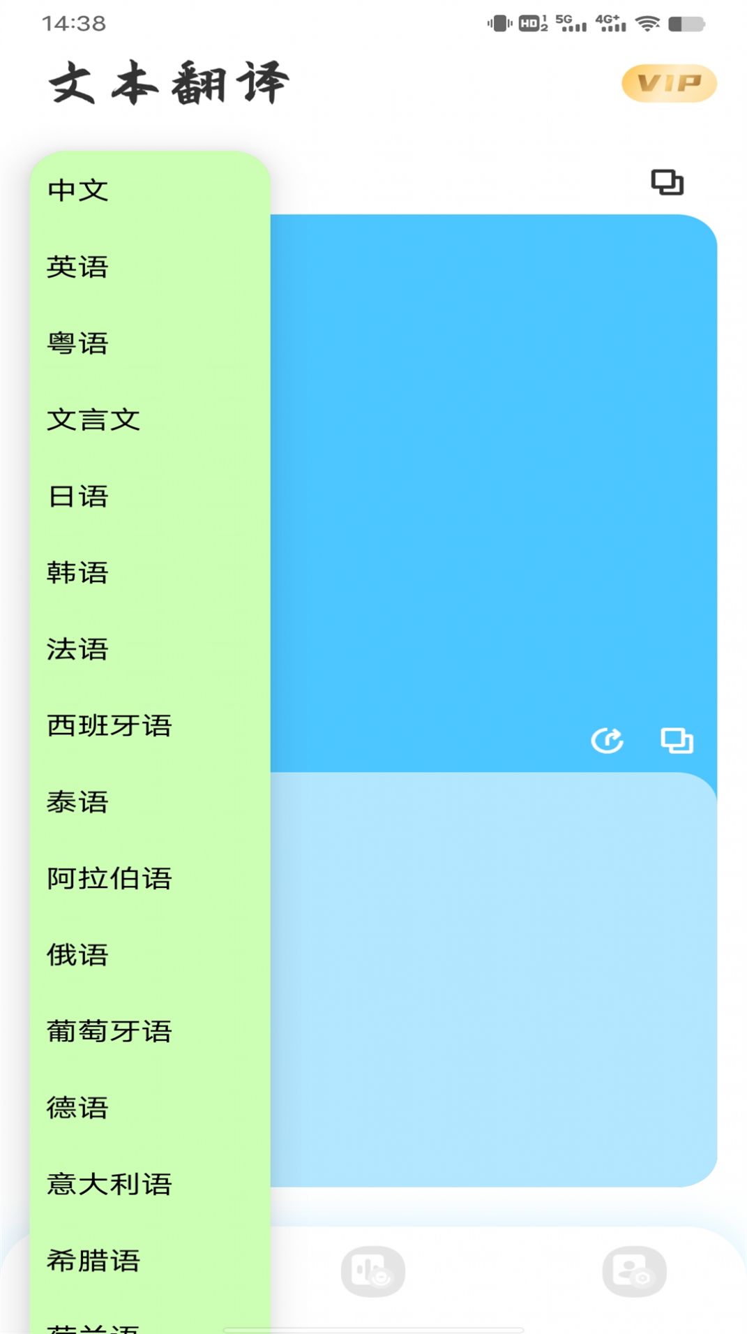 音译翻译器app图1