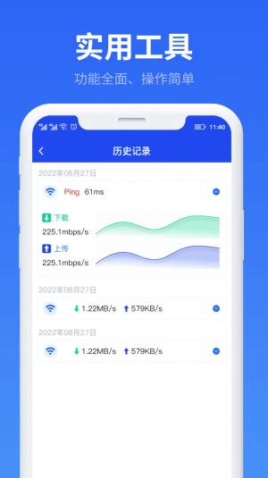 万能WiFi流量帮手app图1