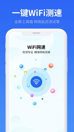 万能WiFi流量帮手app图3