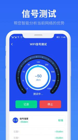 万能WiFi流量帮手app手机版图片1