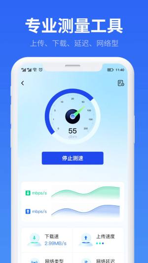 万能WiFi流量帮手app手机版图片2