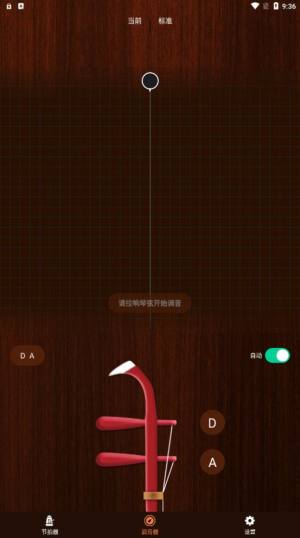 妙音二胡调音器app图2