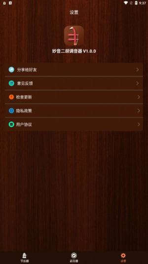 妙音二胡调音器app图3