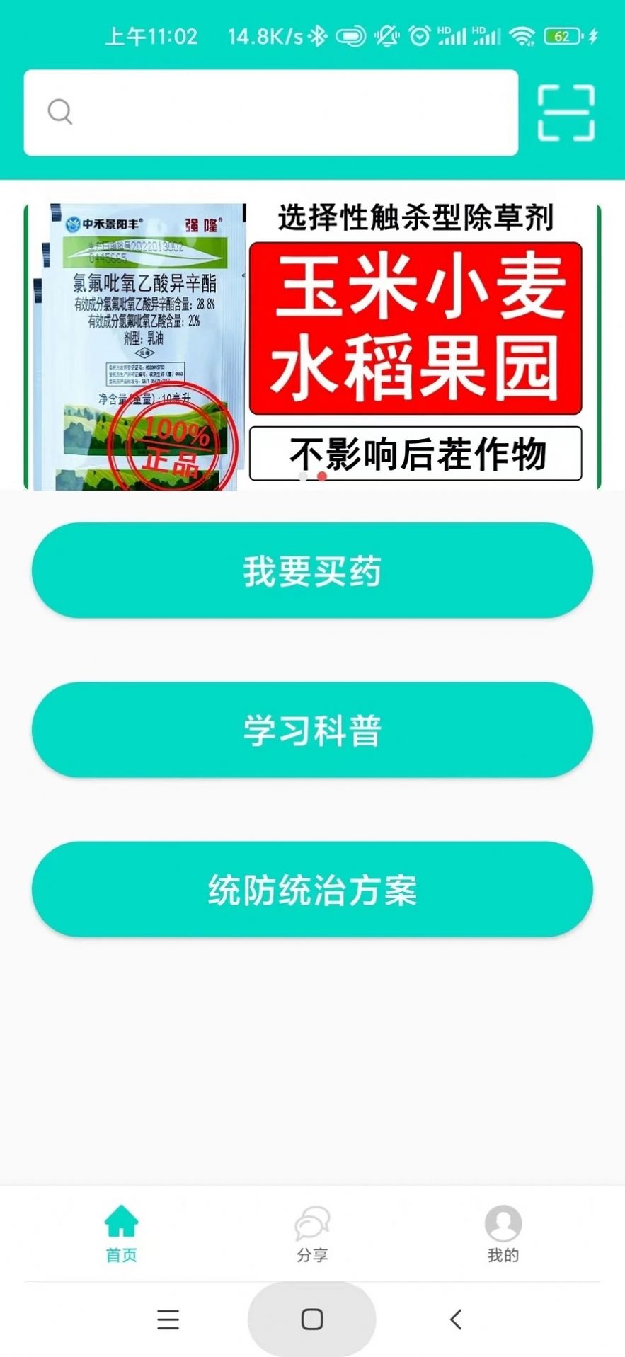 新达农资app图2