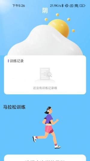 行野绿步app软件图片1