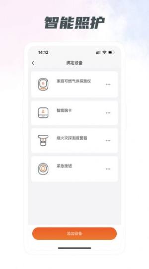 启晨养老app图1